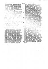 Анализатор спектра (патент 1619190)