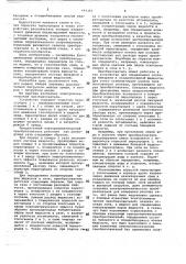 Электрокинетический преобразователь (патент 693161)