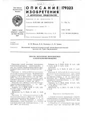 Способ получения производных 4-окситиенопиримидина (патент 179323)