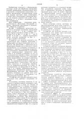 Устройство для загрузки изделий в нагревательную печь (патент 1203348)