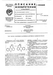 Способ получения 3,3-тиобис (2-метокси-1азабензантрена) (патент 504485)