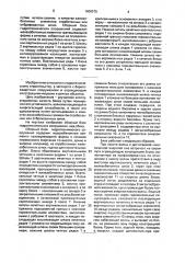 Сборный блок гидротехнического сооружения (патент 1606575)