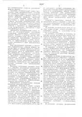 Устройство для опознаваниявызывающих абонентовкоммутационных станций на сетяхпередачи дискретных сигналов (патент 432687)