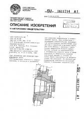 Устройство для крепления шлифовального круга (патент 1611714)