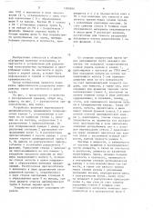 Устройство для разделения тонкозернистых материалов (патент 1600840)