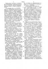 Вибрационный питатель (патент 987907)