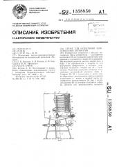 Стенд для испытания дождевальных аппаратов (патент 1358850)