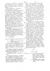 Устройство для визуализации сечений неоднородностей (патент 1269076)