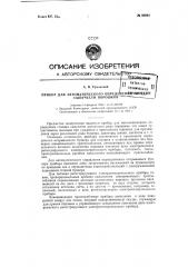 Прибор для автоматического определения степени сыпучести порошков (патент 80893)