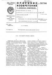 Составной поршень дизеля (патент 787704)