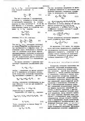 Измеритель отношения переменных напряжений (патент 866489)