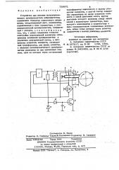 Устройство для питания пьезокерамического преобразователя вибродвигателя (патент 739671)