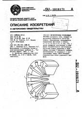 Магнитопровод отклоняющей системы (патент 1018171)