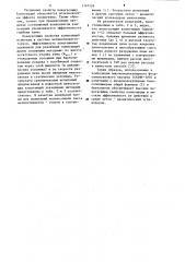 Пеногасящая композиция (патент 1161526)