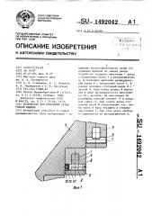 Устройство для крепления резца горной машины (патент 1492042)