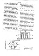 Устройство для измерения расслоений в стенке многослойного изделия из ферромагнитных материалов (патент 637657)