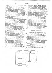 Устройство для формирования сигнала (патент 750707)