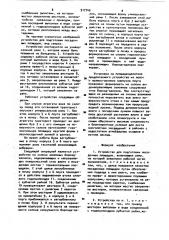 Устройство для подготовки посадочных площадок (патент 917740)