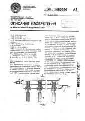 Утилизатор тепла сыпучих материалов (патент 1460550)
