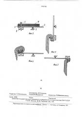 Устройство для смещения деталей в стопе (патент 1742190)