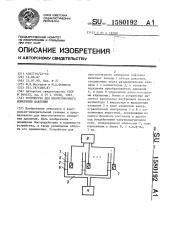 Устройство для многоточечного измерения давления (патент 1580192)