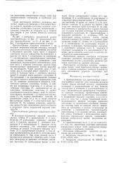 Приспособление для изготовления кожгалантерейного изделия (патент 561677)