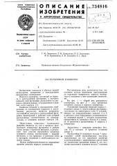 Разъемный конвертер (патент 734816)