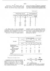 Гербицидный состав (патент 540551)