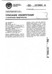Центробежный очиститель жидкости (патент 1074603)