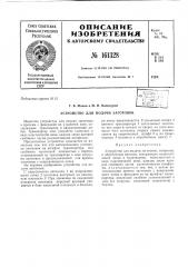 Патент ссср  161328 (патент 161328)