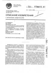 Способ очистки дымовых газов (патент 1736612)