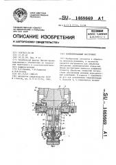 Комбинированный инструмент (патент 1468669)