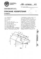 Многогранный пакет (патент 1276255)