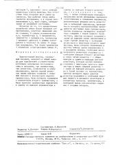 Транзисторный фильтр (патент 1515282)