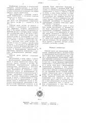 Рабочий орган для выкапывания корнеплодов (патент 1273011)