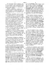 Устройство для обнаружения и исправления ошибок (патент 938415)