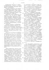 Устройство для ликвидации зависаний в рудоспусках (патент 1116783)
