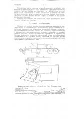 Машина для рядовой посадки крупных саженцев (патент 121611)