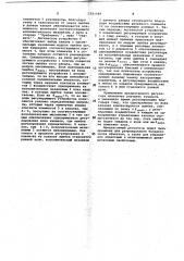 Многоканальный регулятор (патент 1041988)