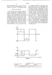 Двухтактный транзисторный преобразователь (патент 1381671)