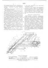 Пакетирующее устройство (патент 286591)