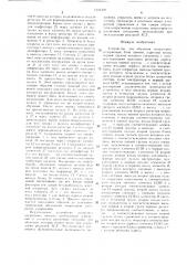 Устройство для обучения операторов (патент 1322358)