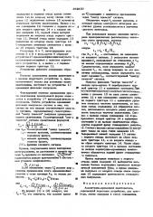 Амплитудно-временной квантователь (патент 492830)