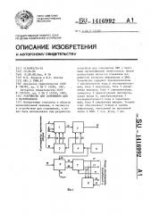 Устройство для сопряжения цвм с магнитофоном (патент 1416992)