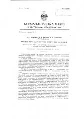 Газовая печь для нагрева трубчатых заготовок (патент 134706)