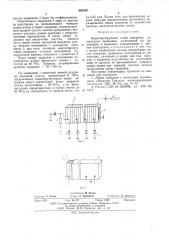 Недиспергирующая линия задержки (патент 565384)