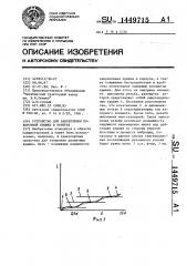 Устройство для закрепления поворотной крышки в корпусе (патент 1449715)