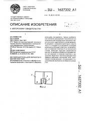 Сборный резец для обработки в магнитном поле (патент 1627332)