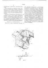 Шарнирная муфта (патент 381239)