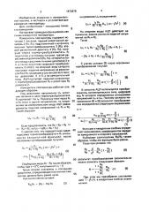 Измеритель температуры (патент 1673878)